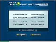 深度技术WIN7_SP1_X86万能装机版V2013.05