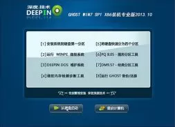 深度技术GHOST_WIN7_SP1_X86装机专业版2013.10