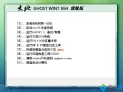 大地GHOST_WIN7_64位旗舰版2014.06