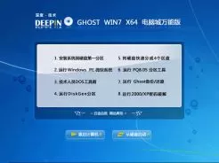 深度技术GHOST_WIN7_Sp1_64位电脑城装机版v2014