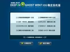 深度技术SDJS GHOST WIN7 X86（32位）稳定装机版v2014