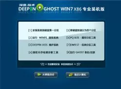 深度技术SDJS Ghost Win7 Sp1 X86（32位）专业装机版2014