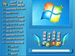 风林火山FLHS GHOST WIN7 X86旗舰版（32位）2014.10