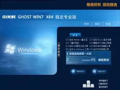 中关村ZGC GHOST WIN7 SP1 64位稳定专业版v2014.12