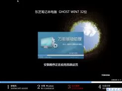 东芝笔记本TOSHIBA GHOST WIN7 X86（32位）装机优化版V2015.05