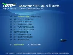 雨林木风YLMF GHOST WIN7 X86装机旗舰版（32位）V2015.07