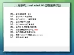 大地系统ghost win7 64位极速装机版V2016.03