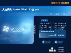 大地系统ghost win7 32位免费旗舰版v2020.06