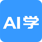 AI学官方版