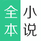 全本小说下载器苹果官方版 V1.4.0