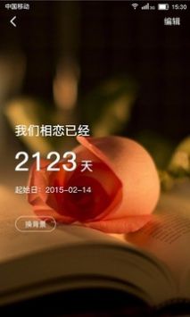 恋爱纪念日