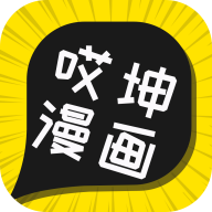 哎坤漫画免费版 V1.0.3