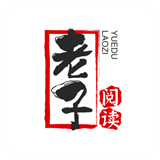 老子小说安卓版 V1.2.9