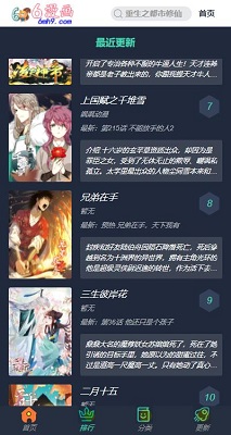 6漫画官方版 V4.3.0截图2