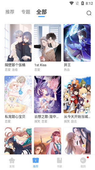 二周目漫画正式版 V1.3.0截图3