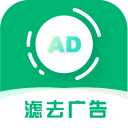 绿去广告最新版 V9.9.0