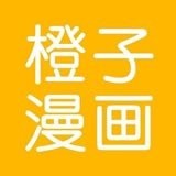 橙子漫画最新版 V5.1.3