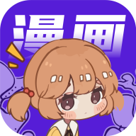 快找漫画永久免费版 V8.3.1