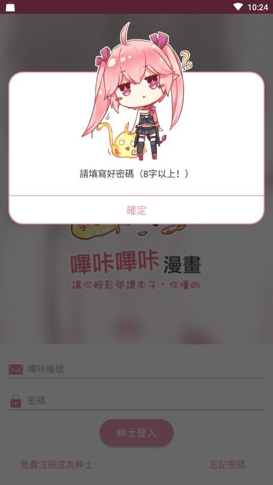 哔咔哔咔安卓版 V2.2.0截图3