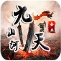 山河九天合击官方版 V1.0.1