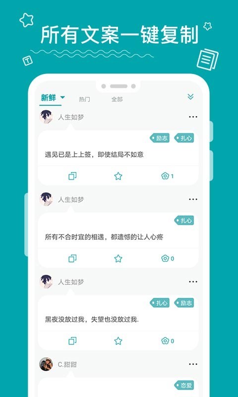 文案大师手机版