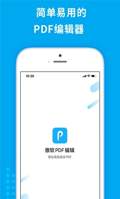 傲软PDF编辑器