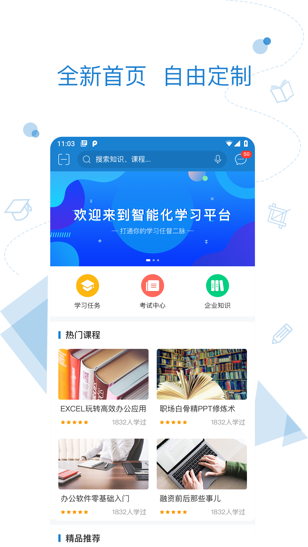 绚星企业大学