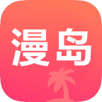 漫岛动漫免费版 V1.1.8