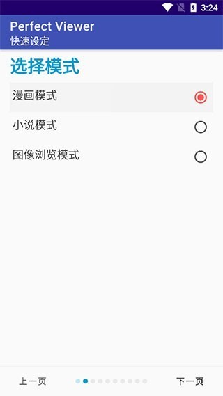 完美漫画免费版 V4.2.0截图3