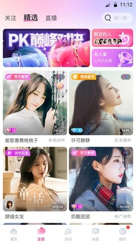 果蜜直播官方版app