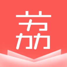 荔枝小说安卓版 V1.1.0