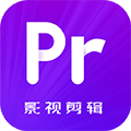 pr影视剪辑安卓版 V1.2.3