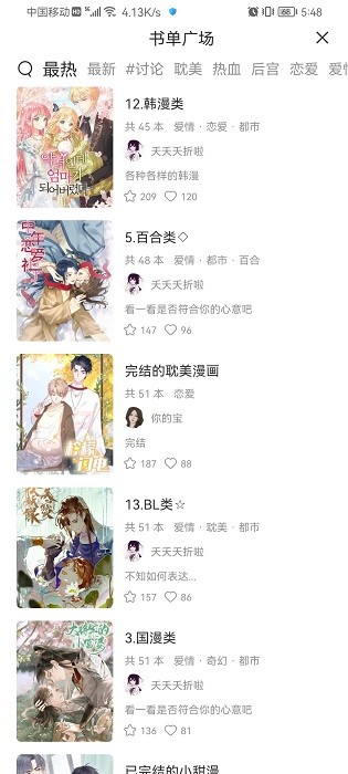 喵上漫画正版