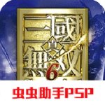 真三国无双6手机版 V1.0.8