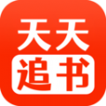 天天追书手机版 V1.5.0