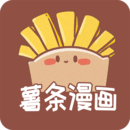 薯条漫画免费版 V1.1.0