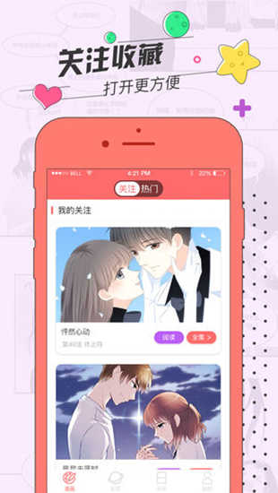 草莓漫画app