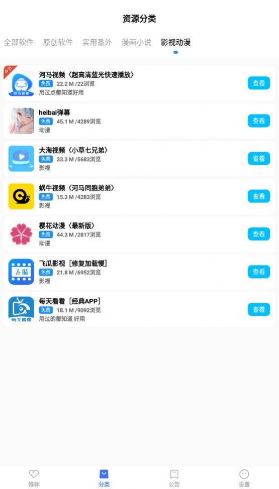 蓝羽软件库官方版 V1.0.1截图2