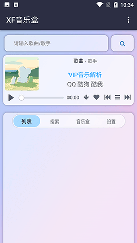 昔枫音乐盒免费版