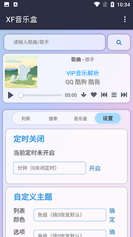 昔枫音乐盒