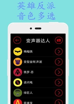 变声器达人APP