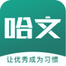 哈文教育安卓版 V2.9.7