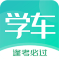 热爱学车安卓版 V5.3.1