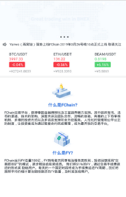 fchain行业链交易所官方版 V6.2.11