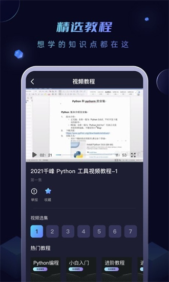 python编程酱