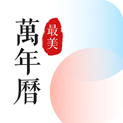 最美万年历安卓版 V1.1.7