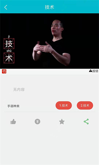 手语词库