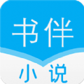 书伴小说官方版 V1.2.0