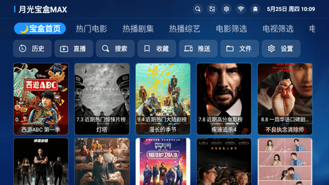 月光宝盒MAX TV版