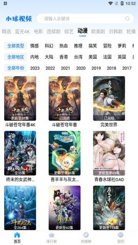 水球视频无广告版